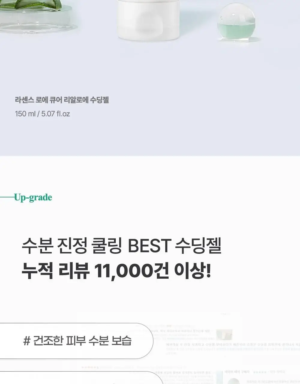 김정문알로에 큐어 리알로에 수딩젤 150ml [알로에수딩젤] 상세페이지 2